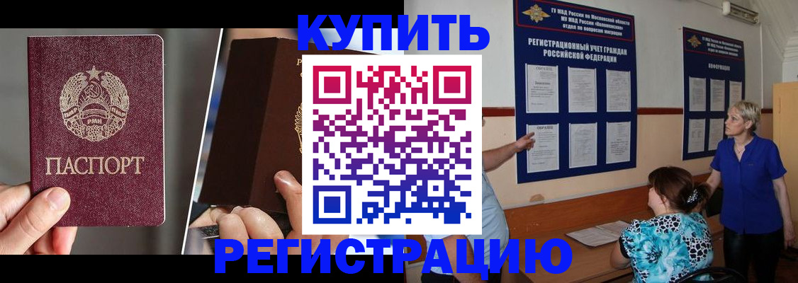 прописка 2025 в Славянске-на-Кубани