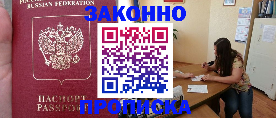 временная регистрация для всех в Славянске-на-Кубани