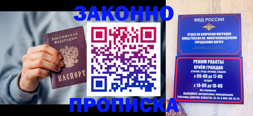 временная прописка в Славянске-на-Кубани