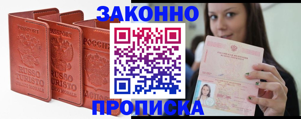 прописка поиск в Славянске-на-Кубани